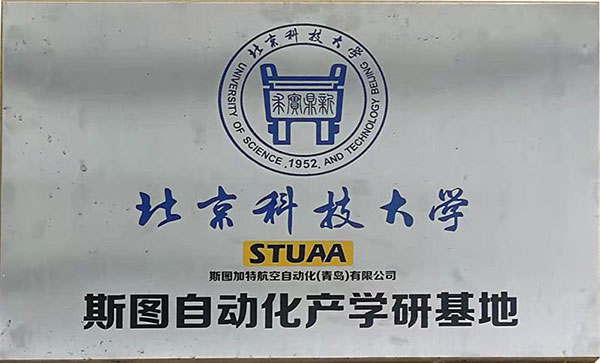 北京科技大学USDT钱包数字官方自动化产学研基地