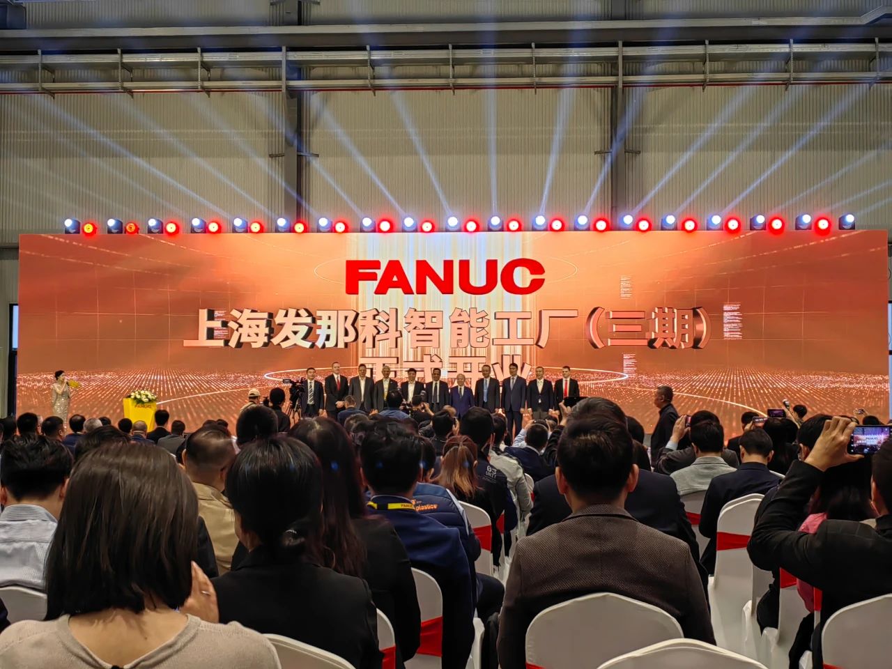 热烈祝贺上海发那科智能工厂（三期）开业庆典暨新产品新技术展示会盛大开幕