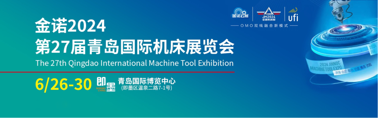 【邀请函】USDT钱包数字官方邀您参加2024年第27届青岛国际机床展（附交通指南）